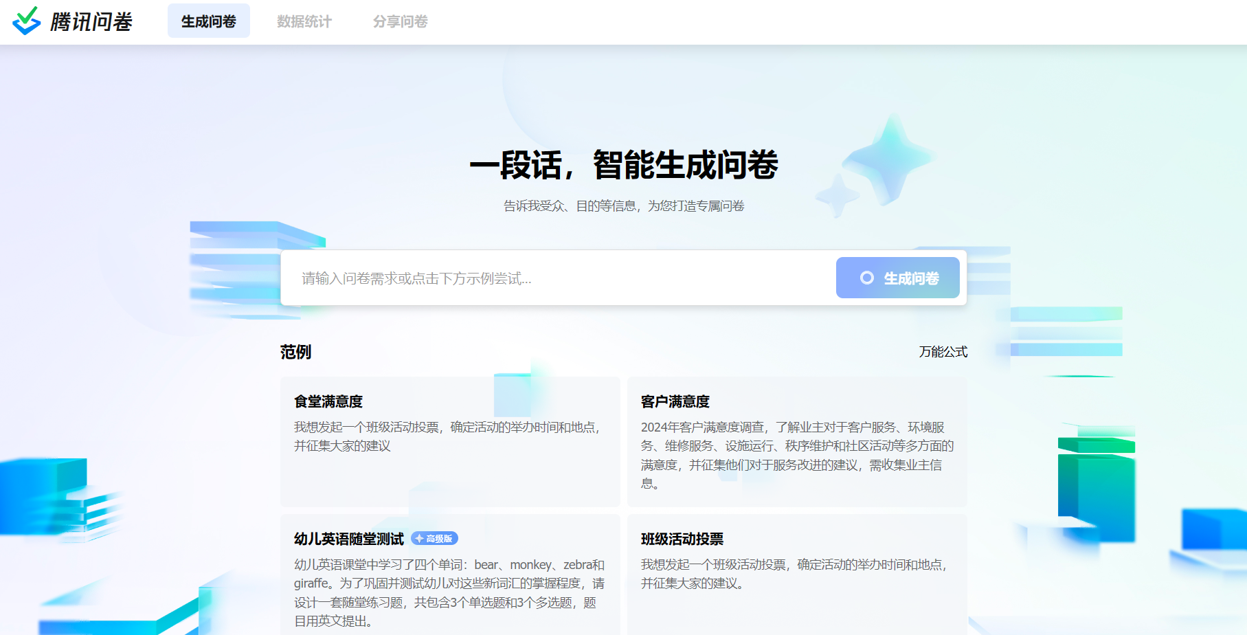 腾讯问卷插图