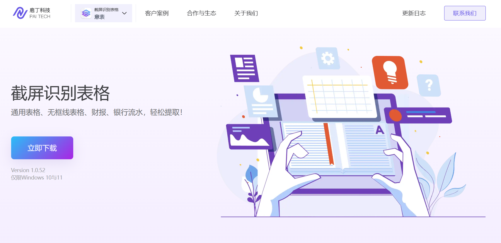 意表插图