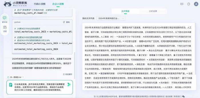 办公小浣熊插图1