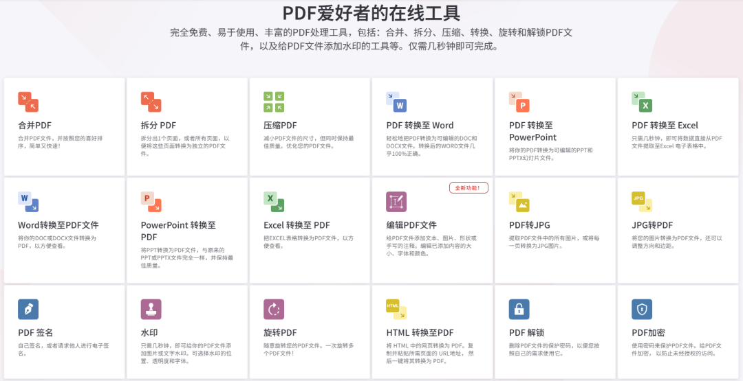 iLovePDF插图