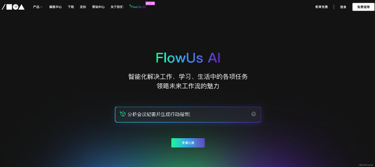FlowUs AI插图