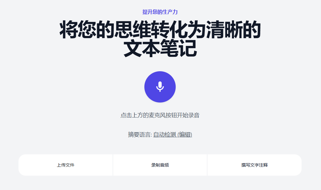 AudioNotes.ai插图