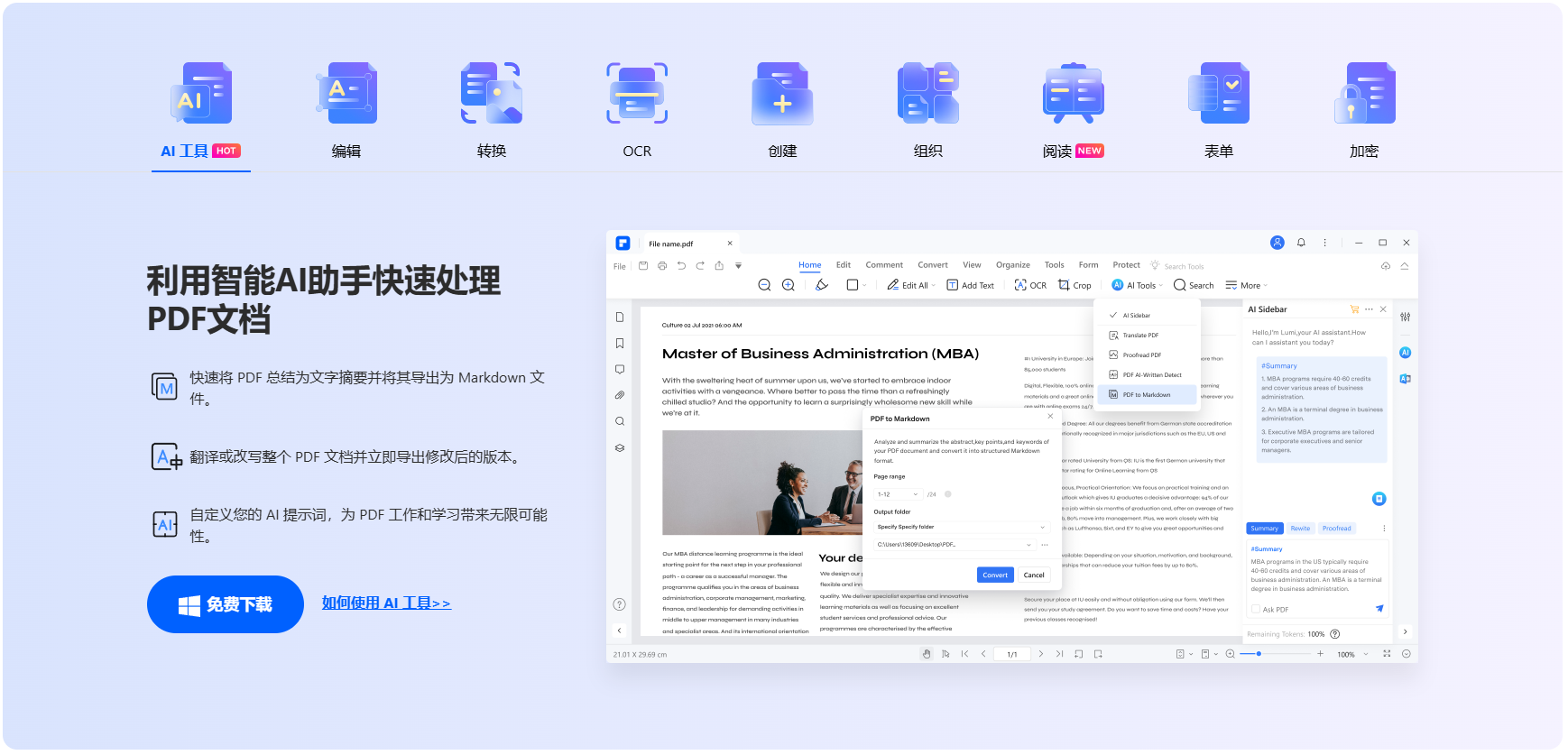 [官网]万兴PDF编辑器插图