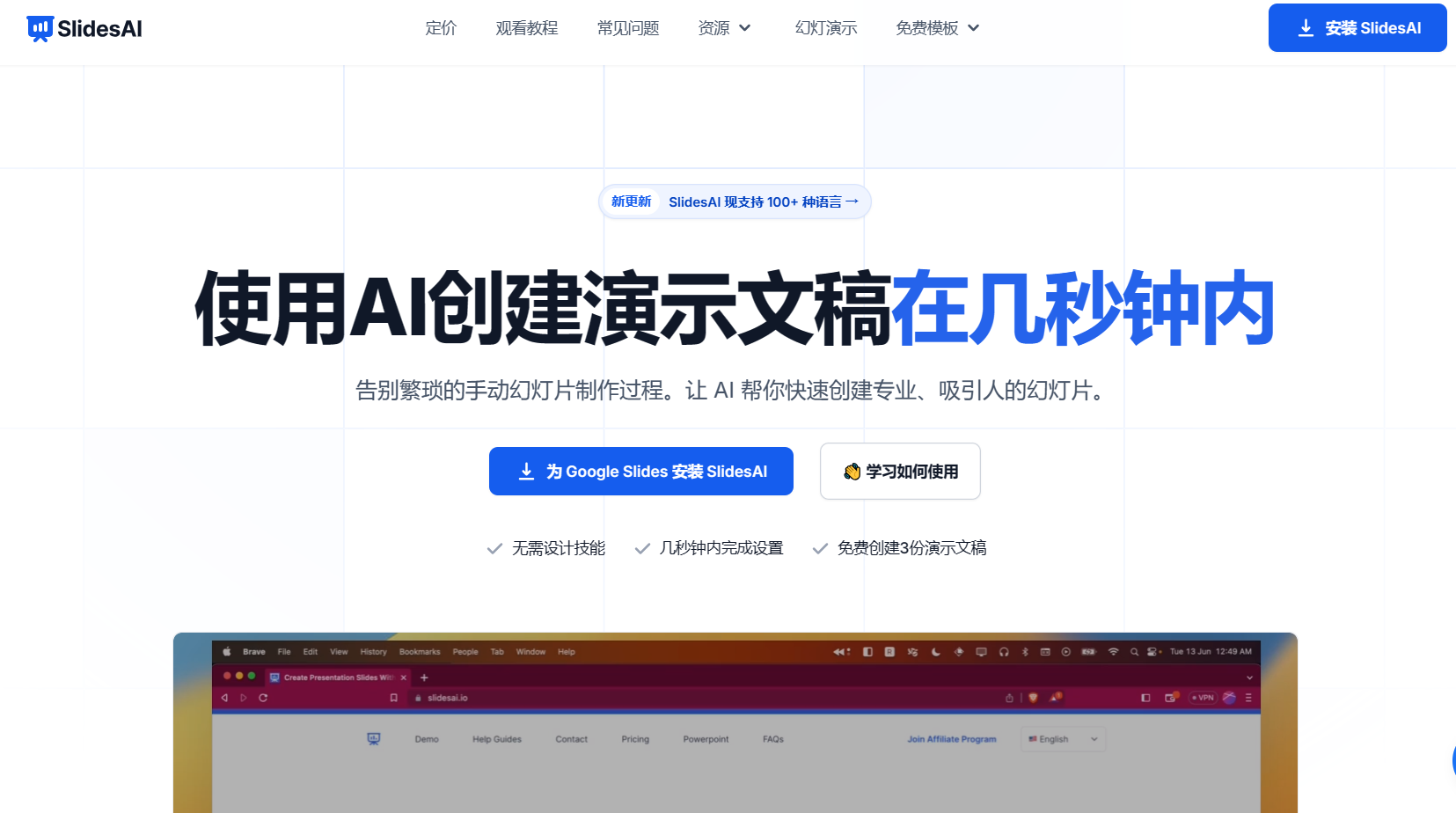 SlidesAI插图