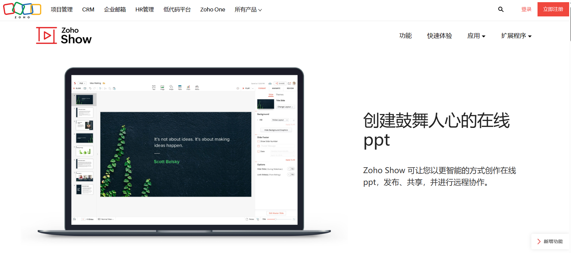 Zoho Show插图