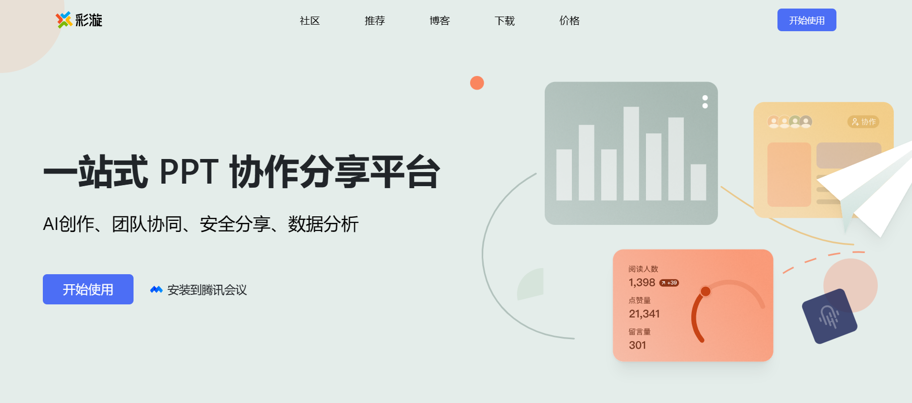 彩漩PPT插图