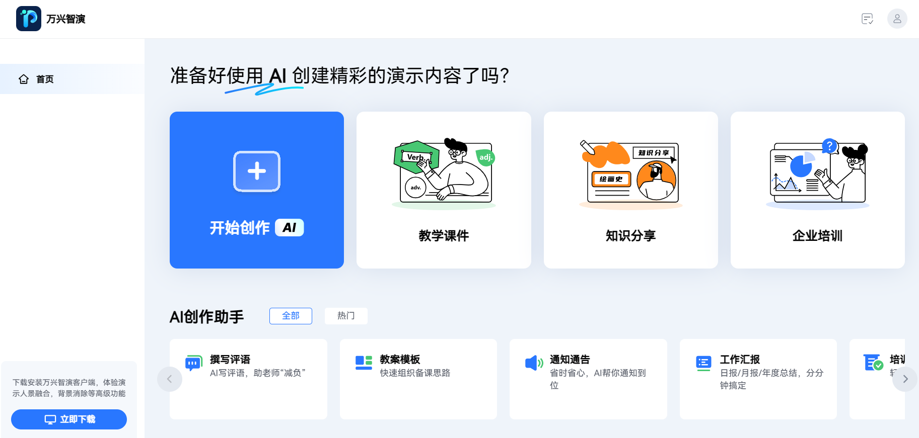 万兴智演插图