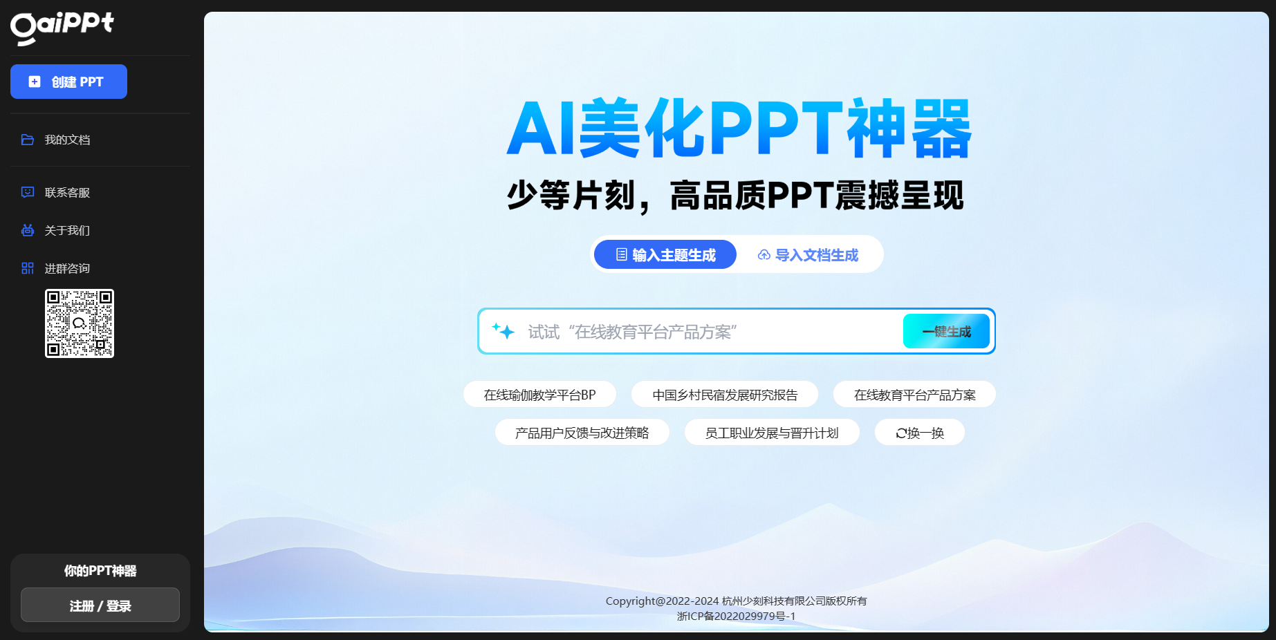 GaiPPT插图