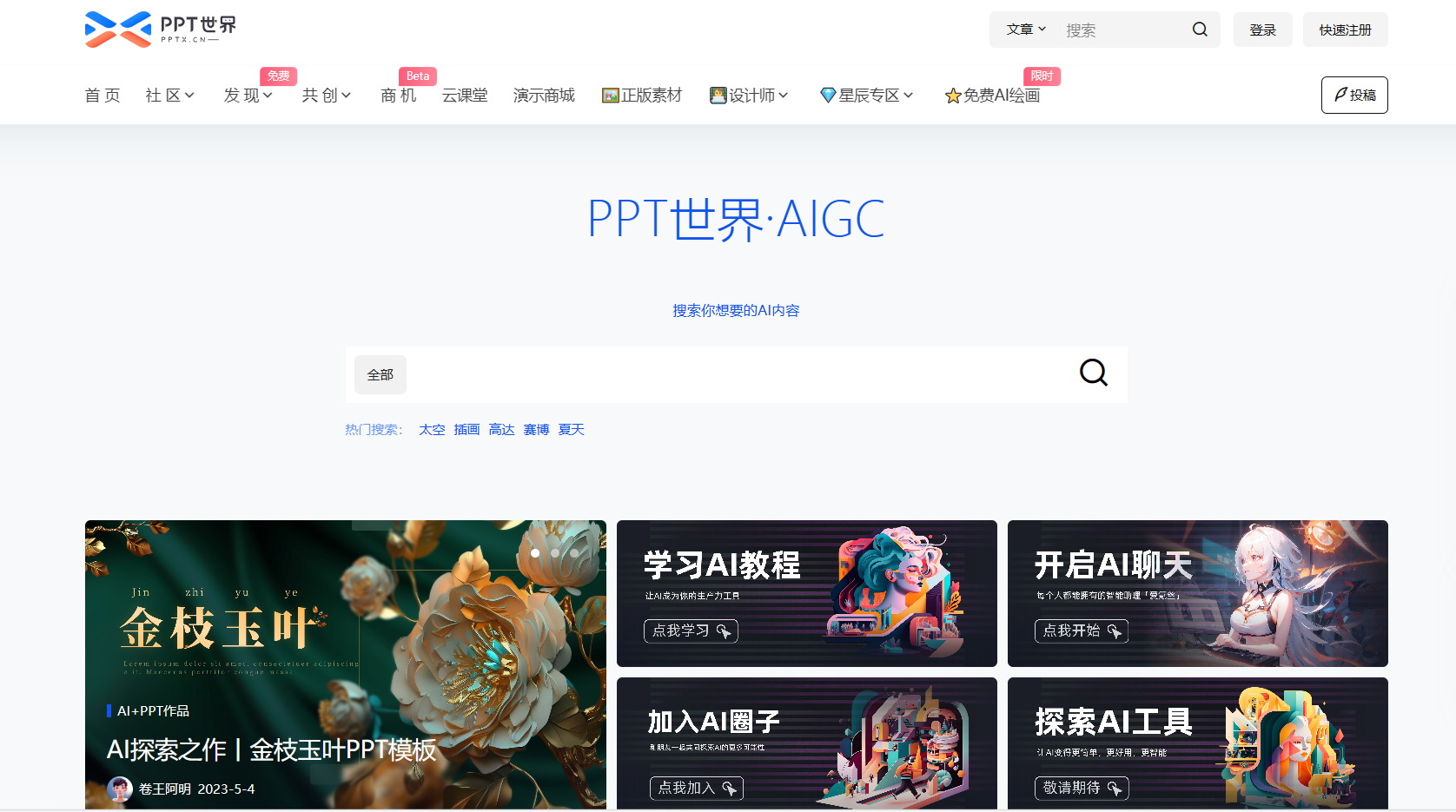 PPT世界插图