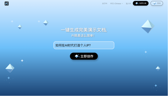 Pi-智能演示文档插图