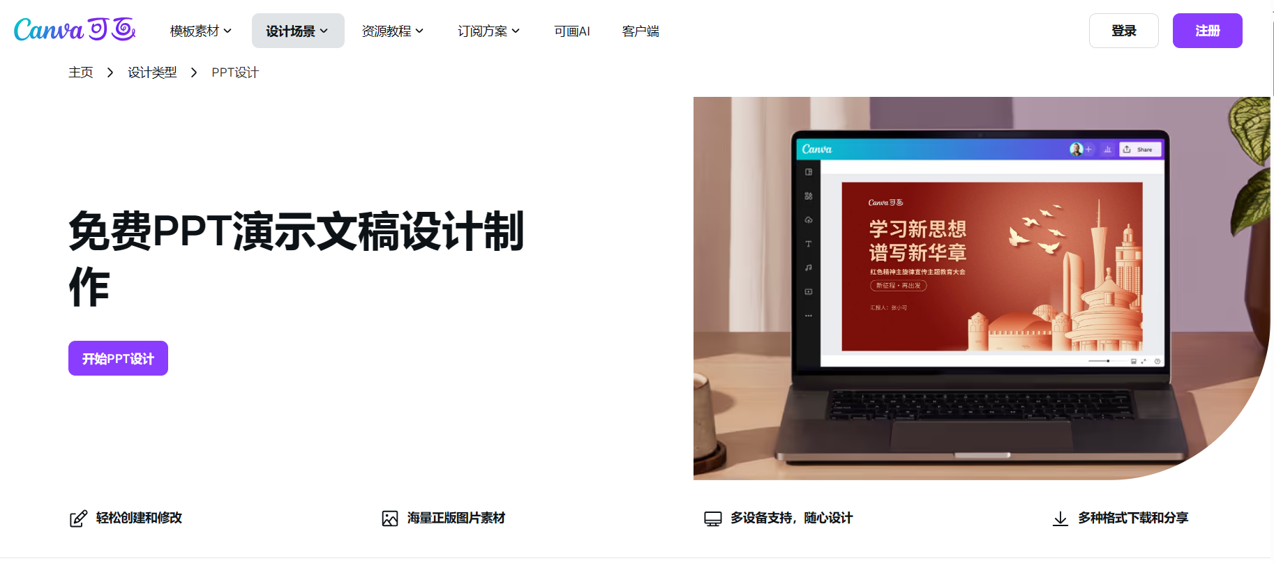 Canva可画插图