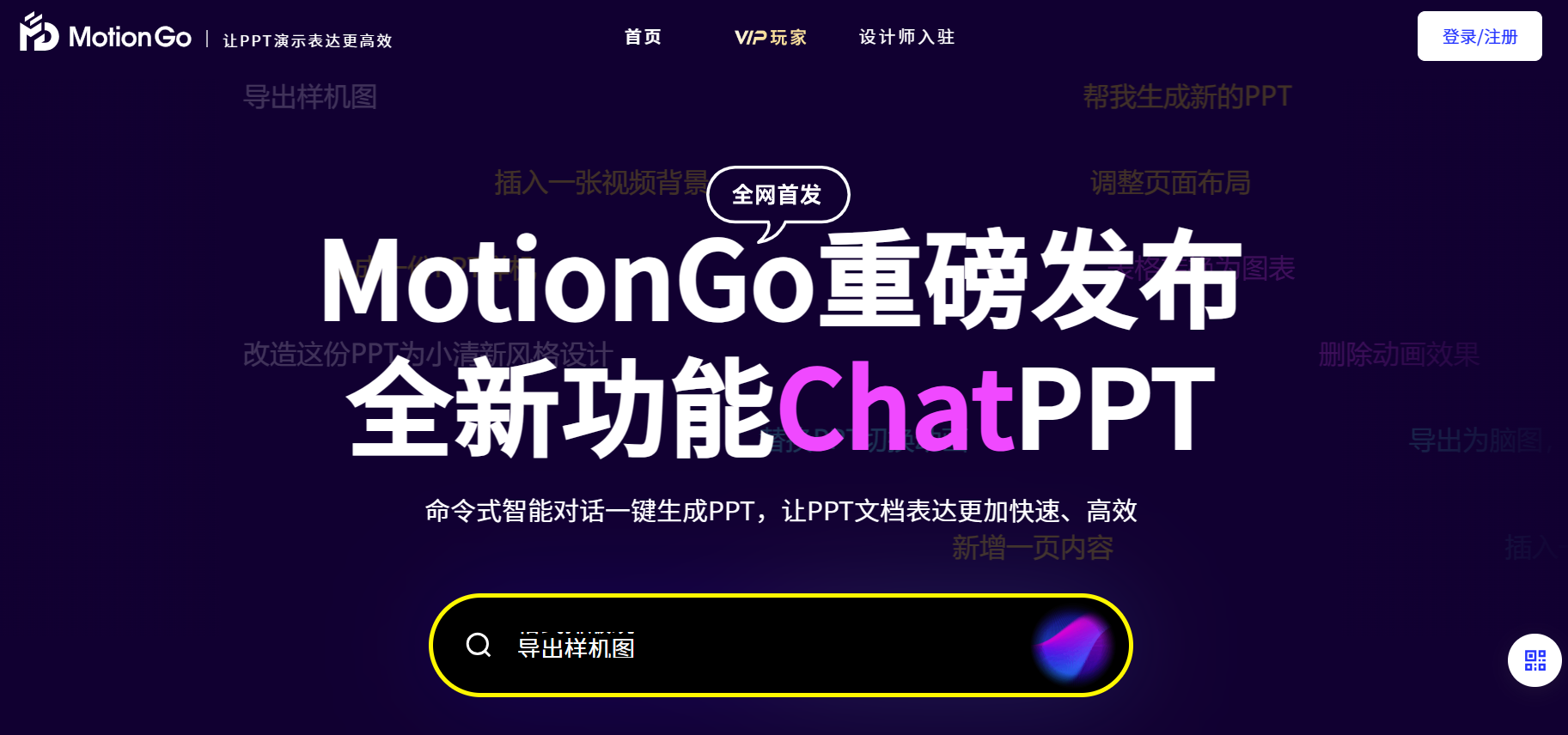 MotionGo官网插图