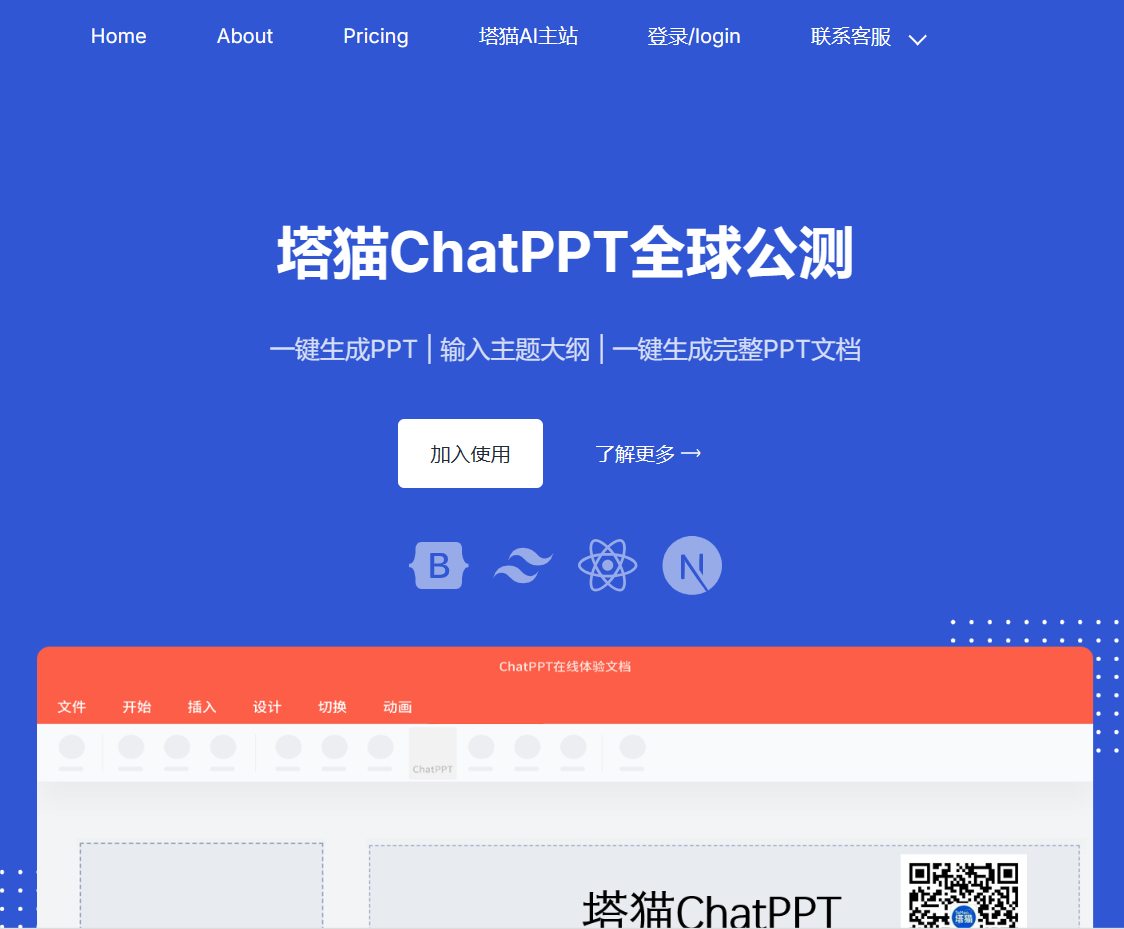 塔猫ChatPPT插图