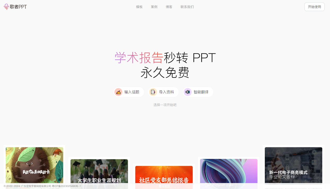 歌者PPT插图