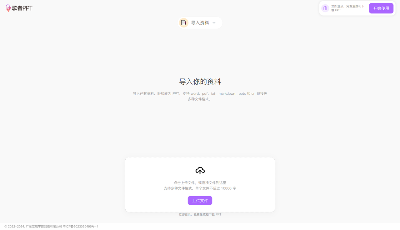 歌者PPT插图2