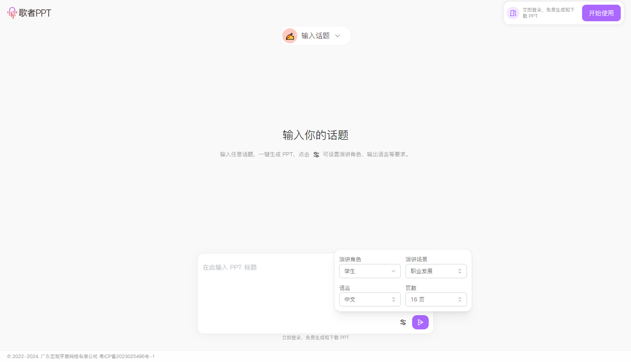 歌者PPT插图1