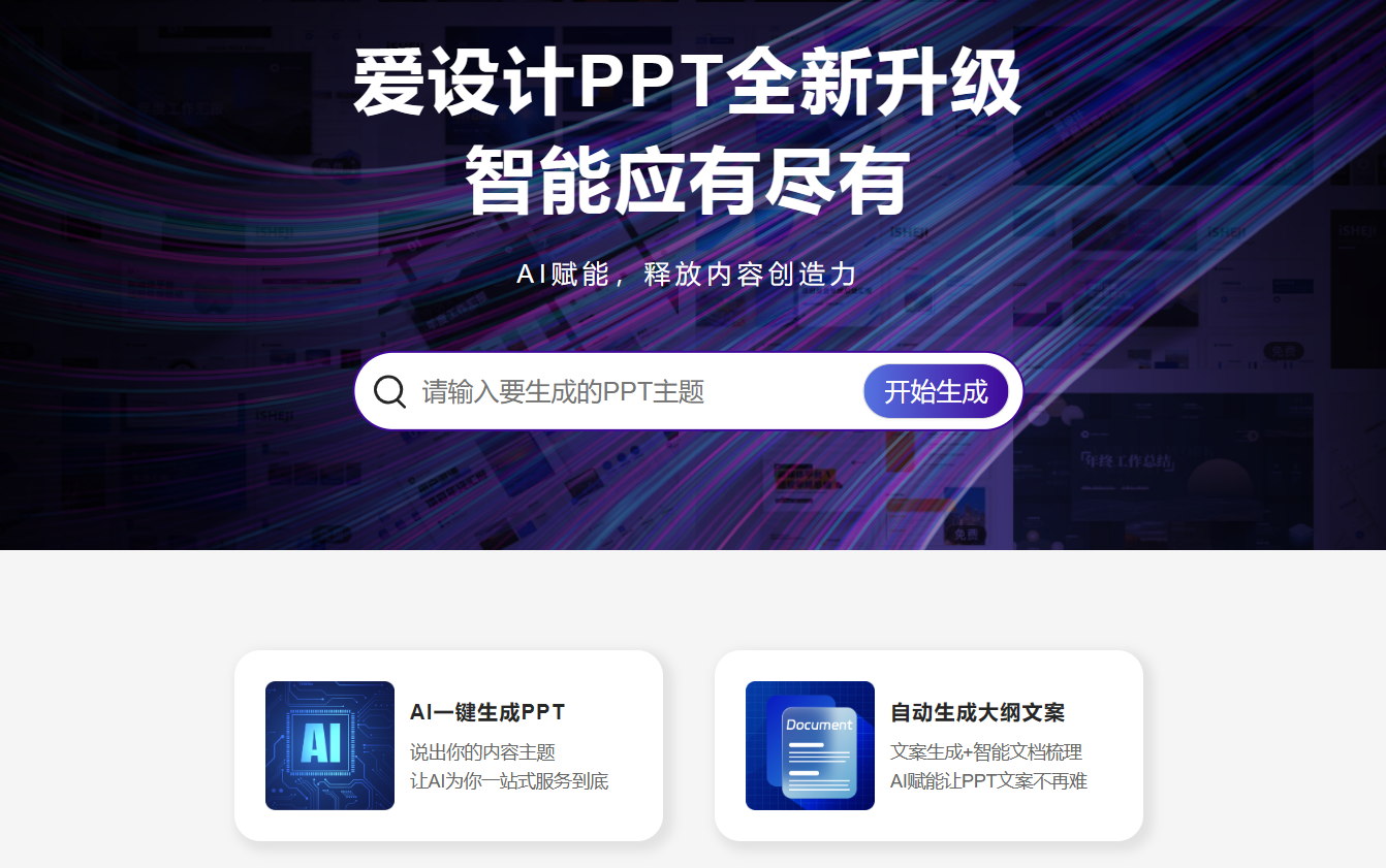 爱设计PPT插图