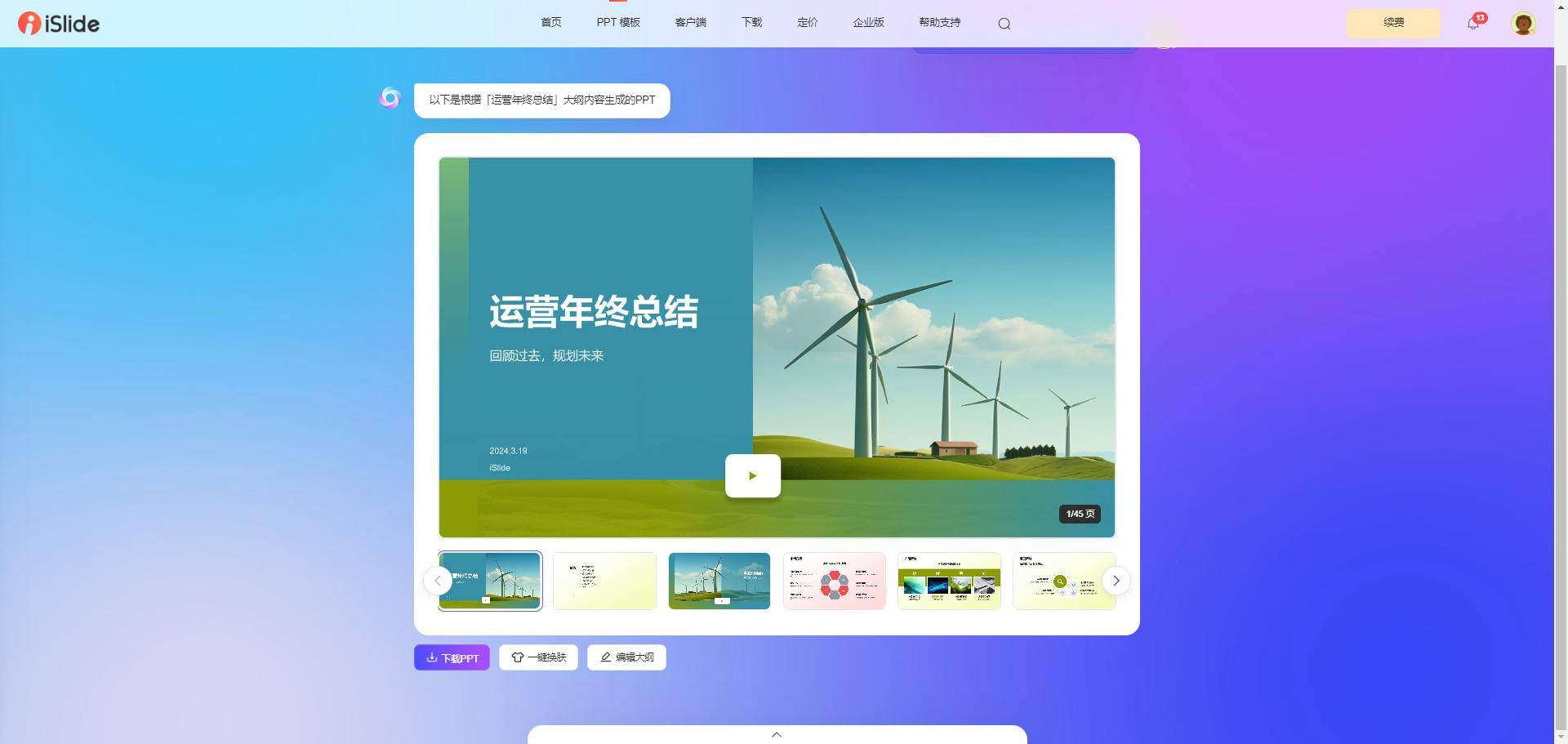 iSlide PPT插图