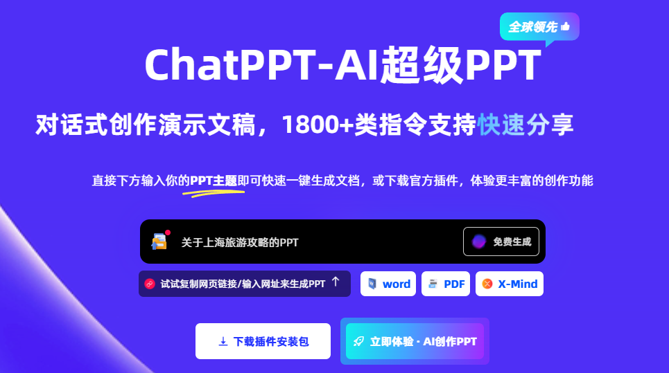 ChatPPT插图