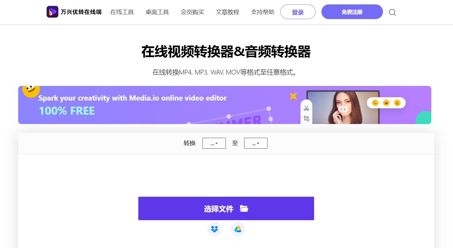 万兴优转在线端插图