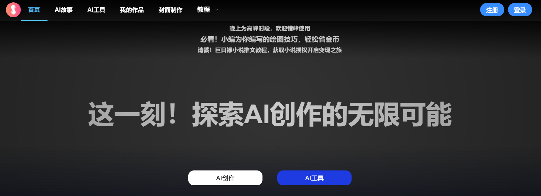 巨日禄AI故事转视频神器插图
