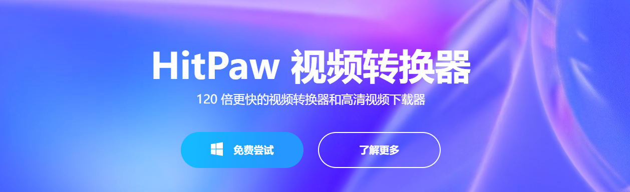 HitPaw插图