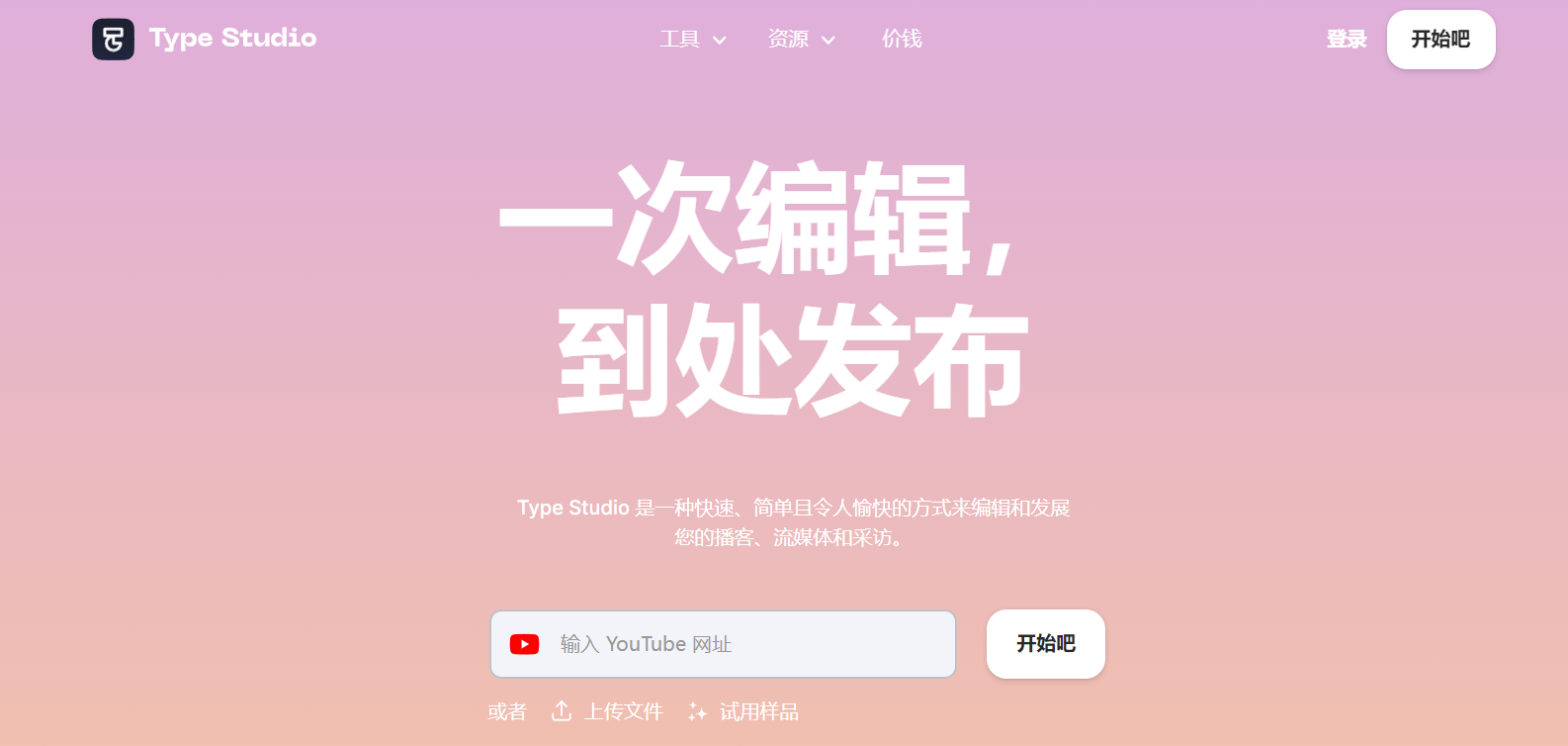 Streamlabs Podcast Editor插图