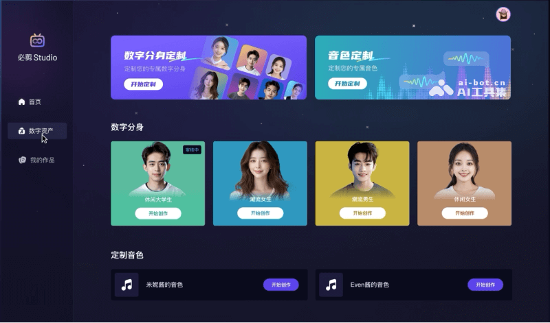 必剪Studio插图