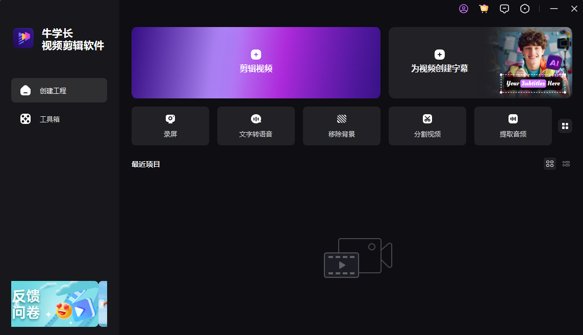 牛学长视频剪辑插图