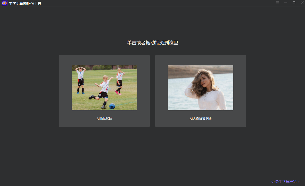 牛学长智能抠像插图