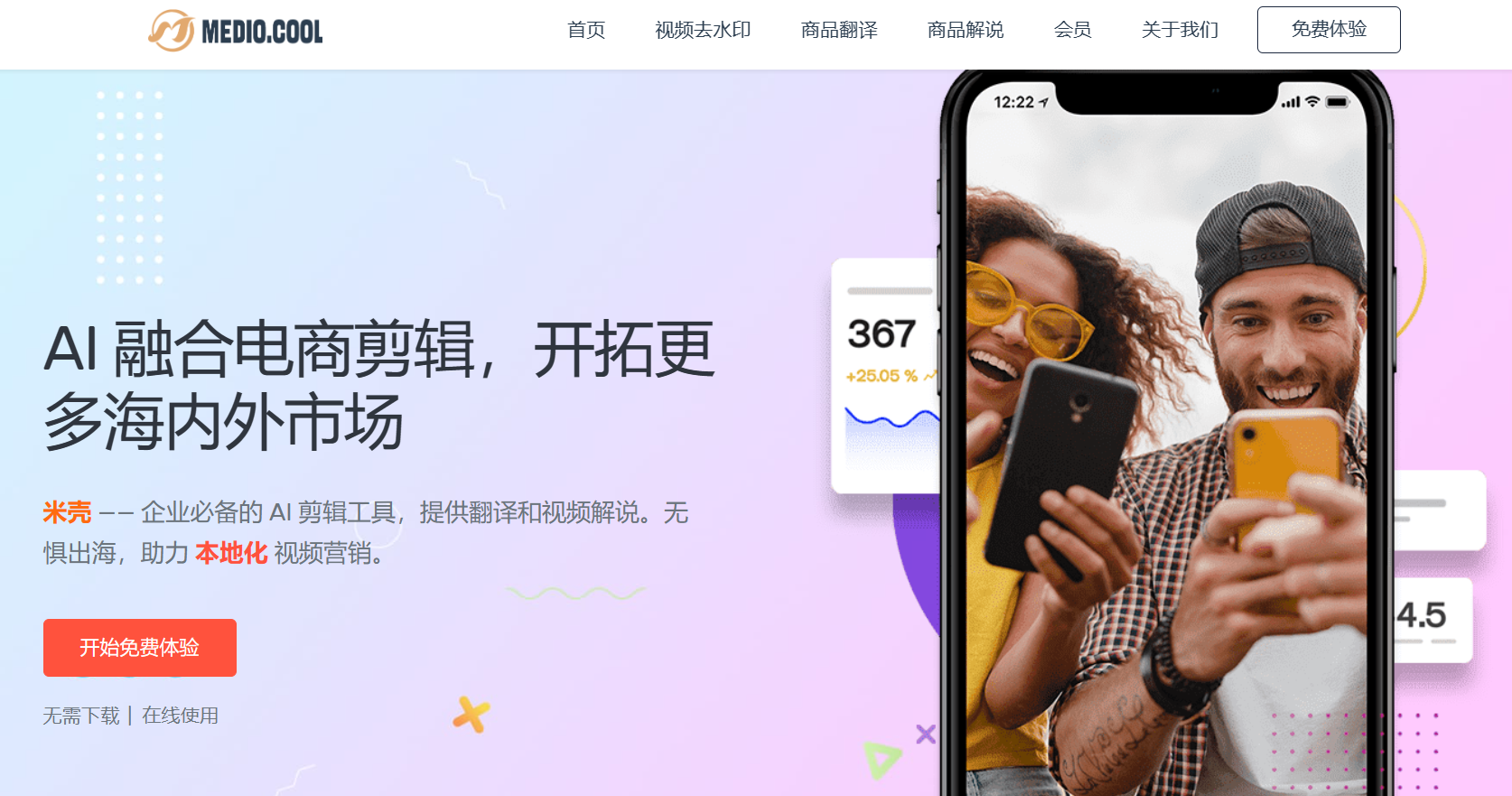 medio.cool插图