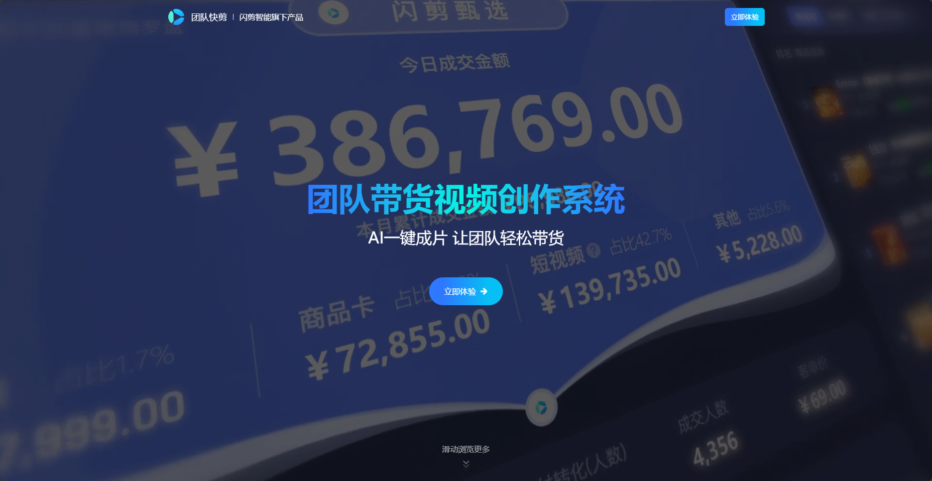 团队快剪插图