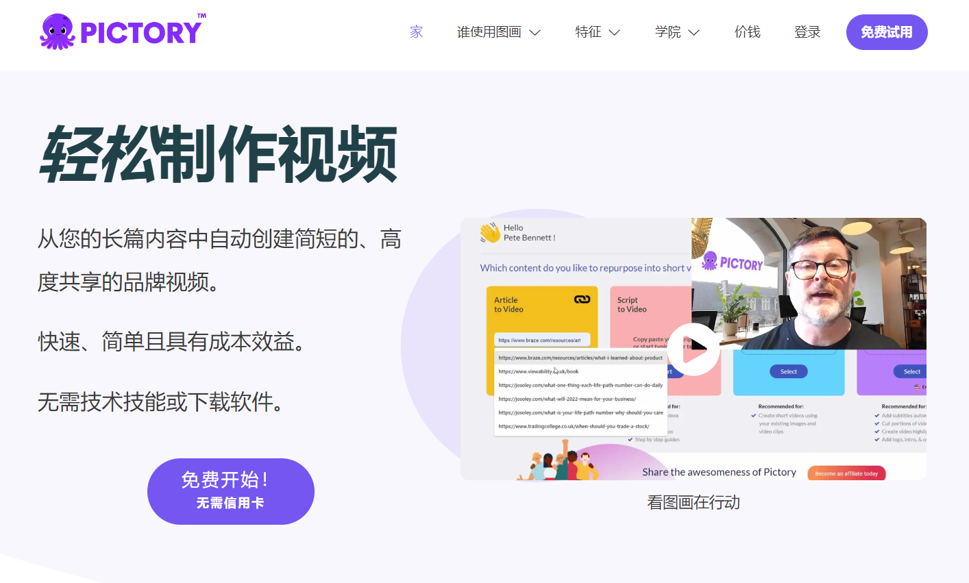 Pictory插图