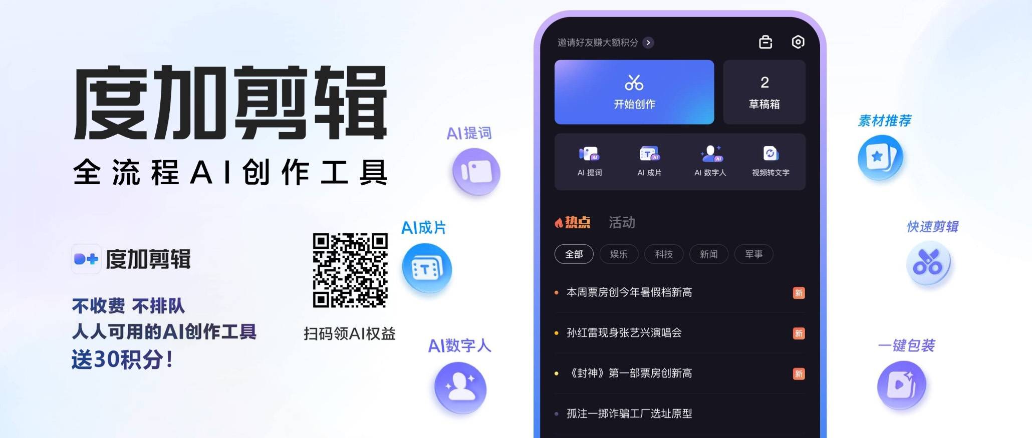 度加剪辑APP插图