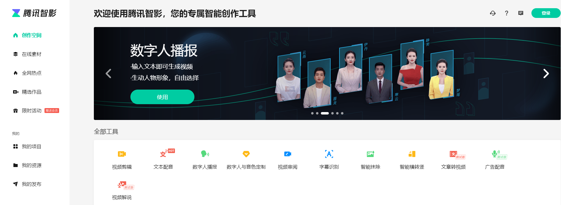 腾讯智影插图