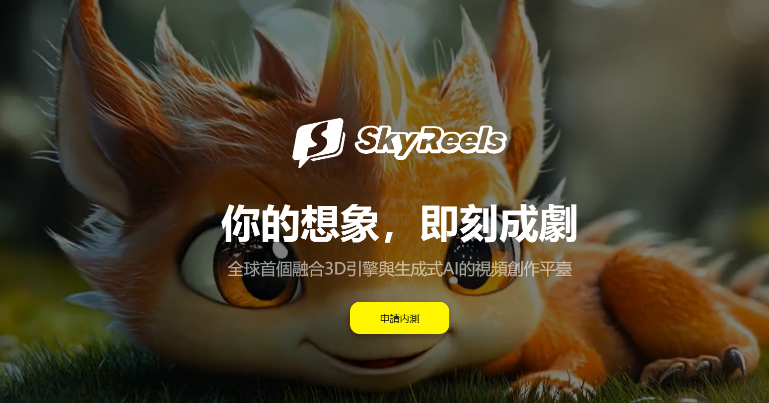 SkyReels插图