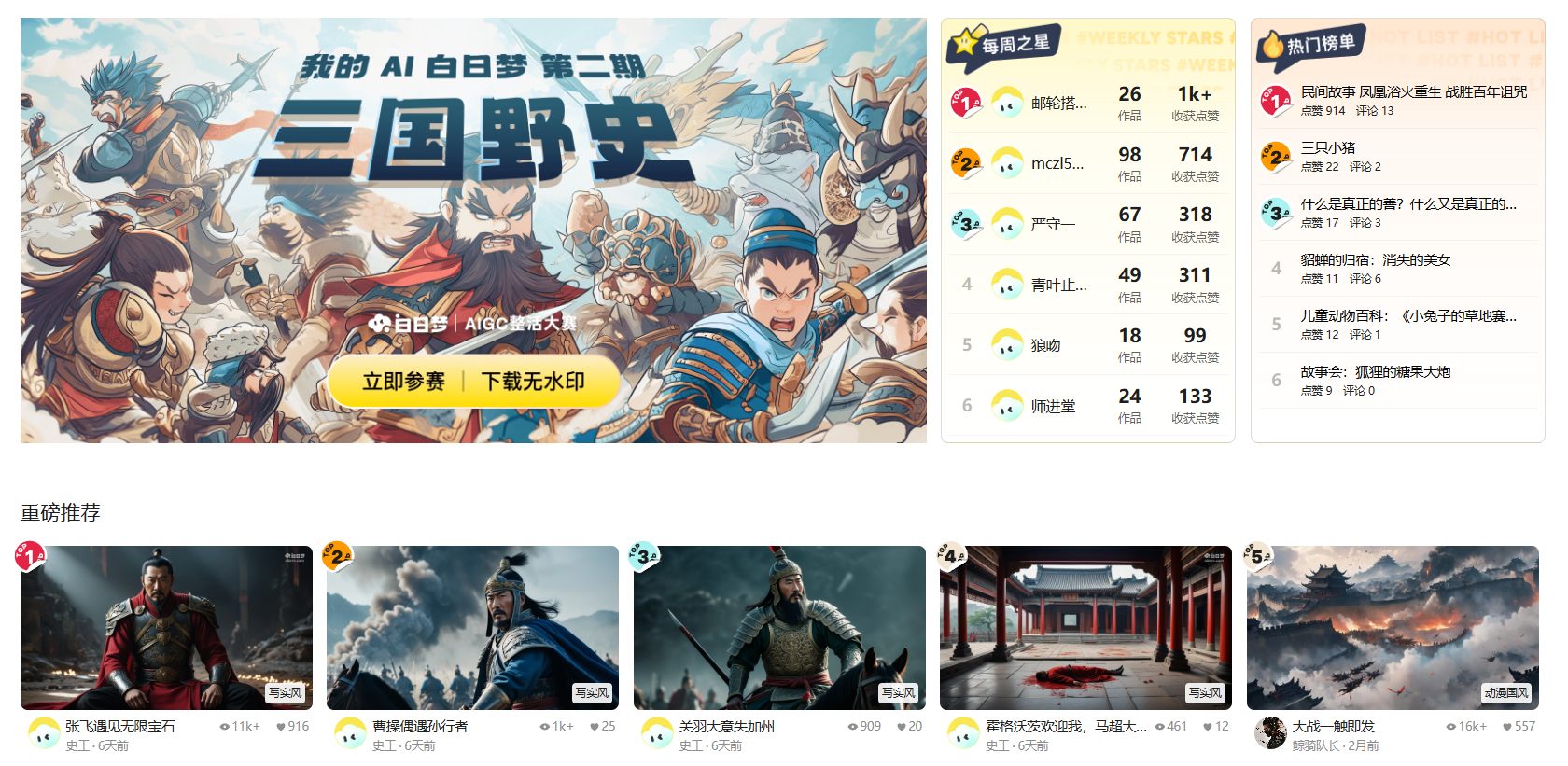 白日梦AI生成视频插图