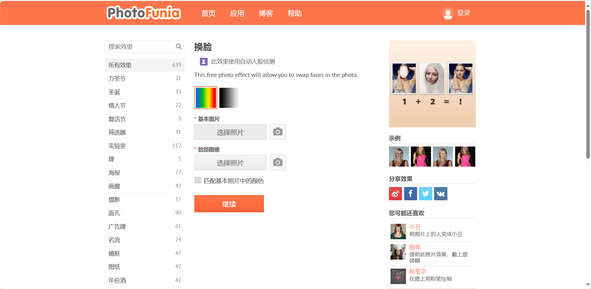 PhotoFunia插图