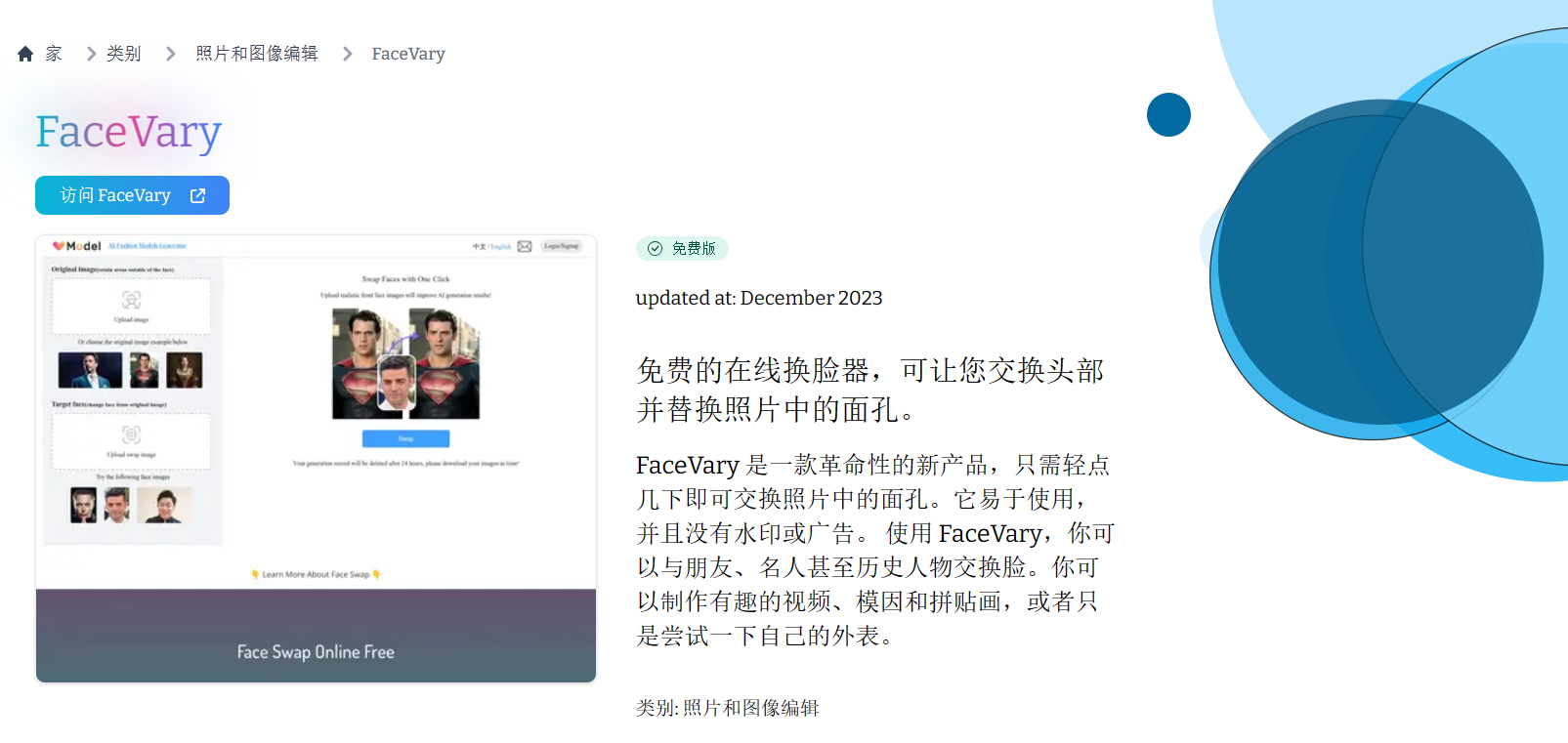 FaceVary插图