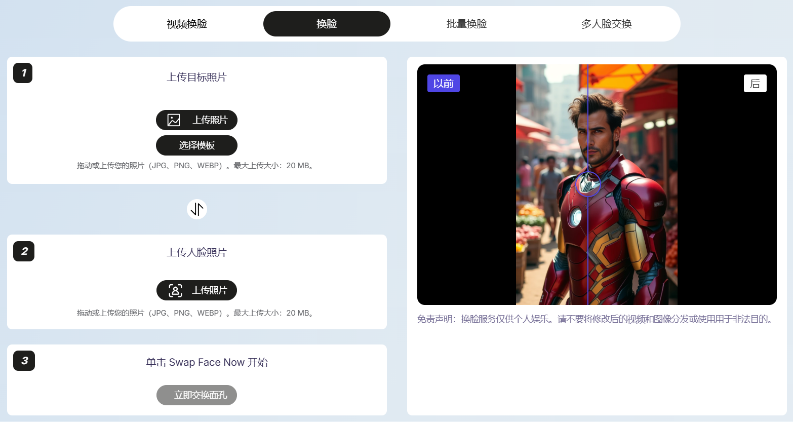 AI Face Swapper插图