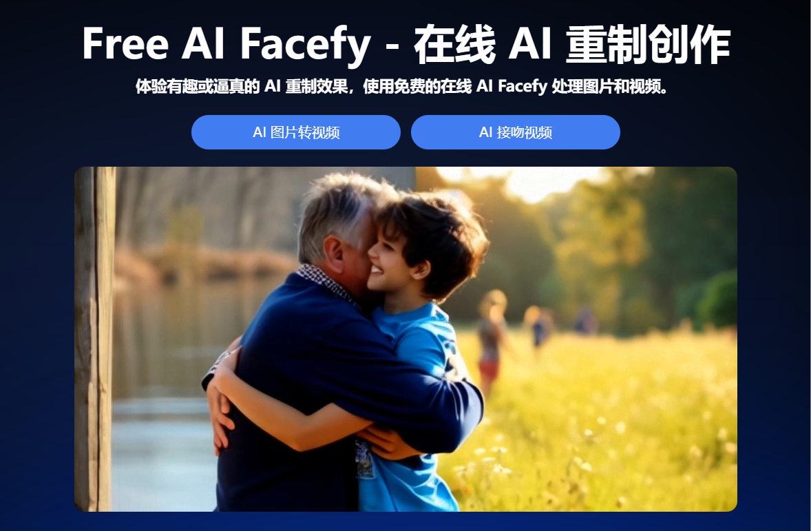 Free AI Facefy插图