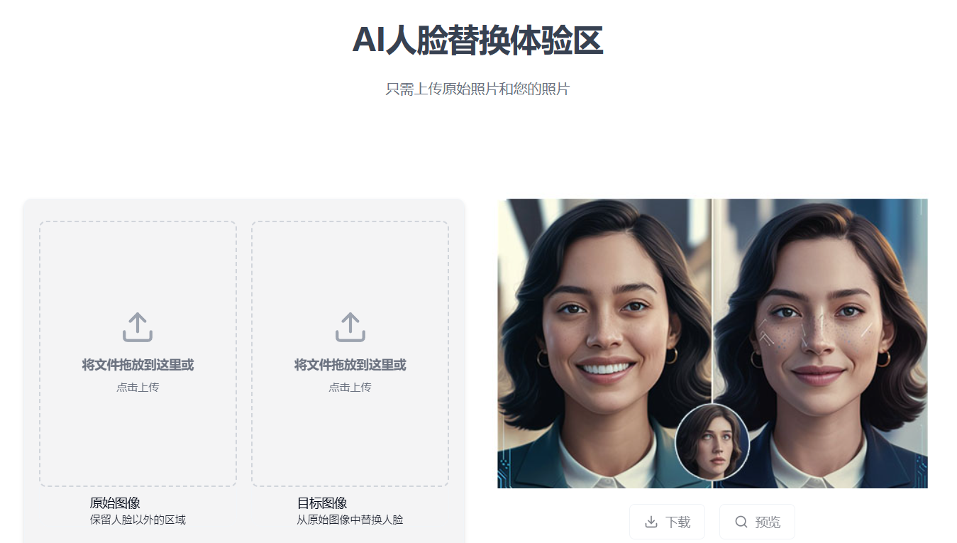 AI Face Swap插图