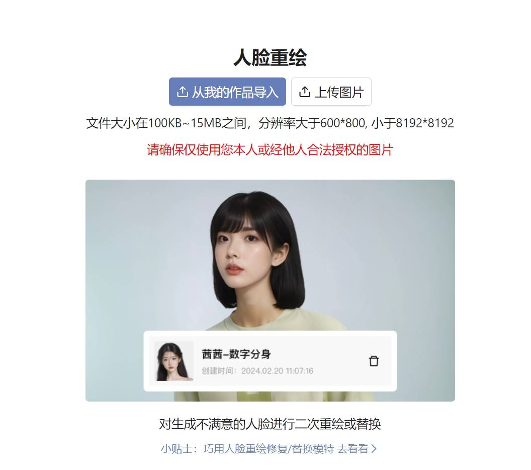 绘蛙AI-免费人脸重绘插图