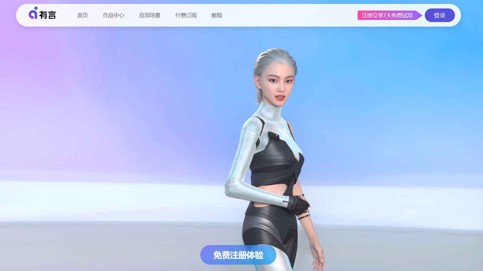 有言 – 3D换脸插图 有言 – 3D换脸插图