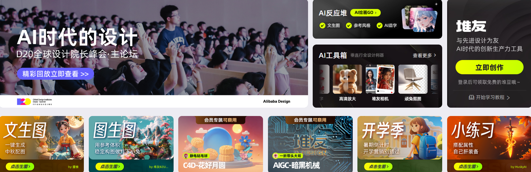 堆友AI免费换肤插图