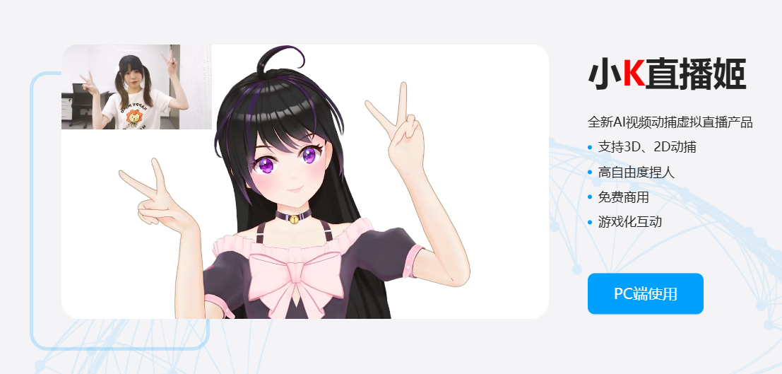 云舶科技（小K直播姬）插图