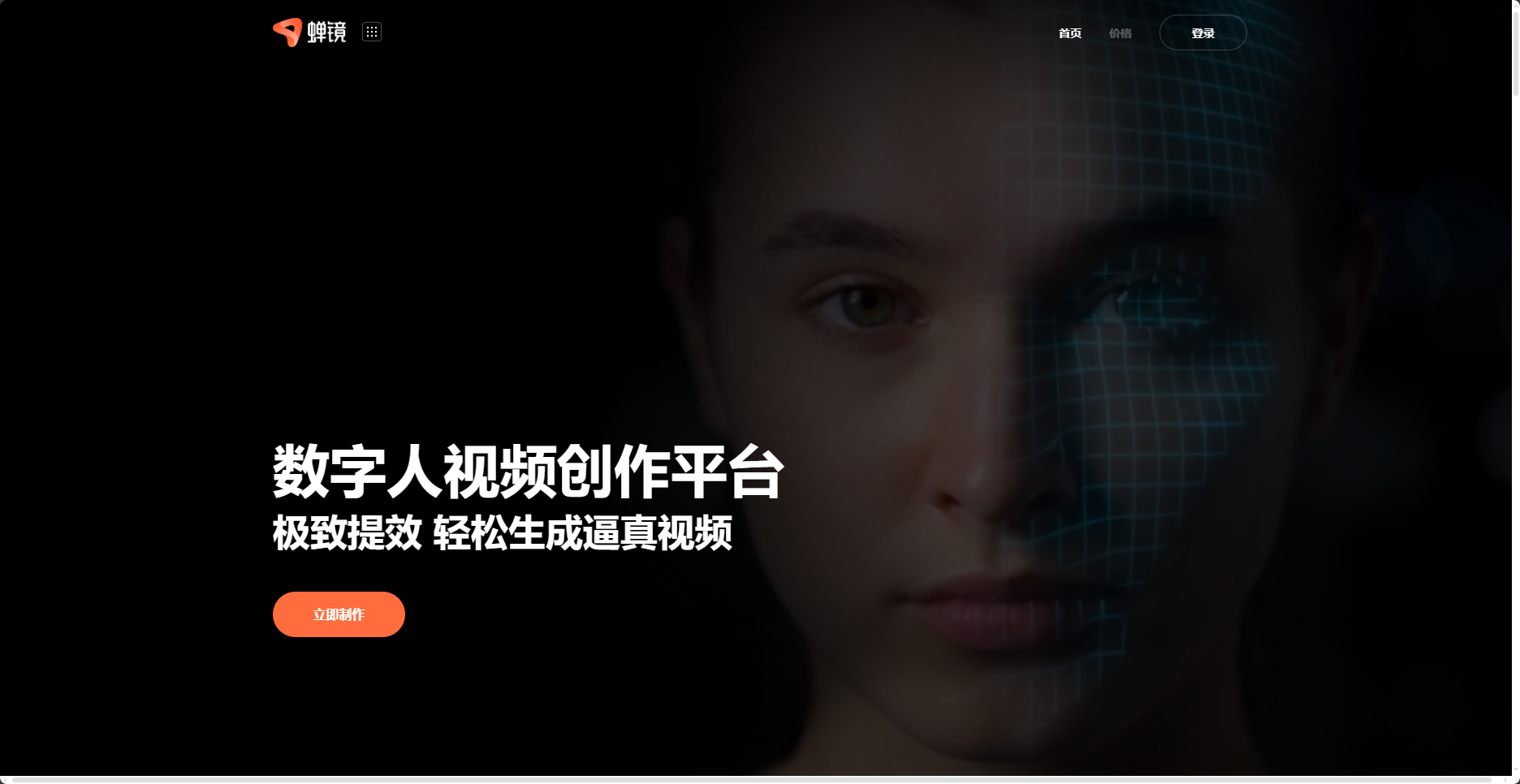 蝉镜-AI数字人插图