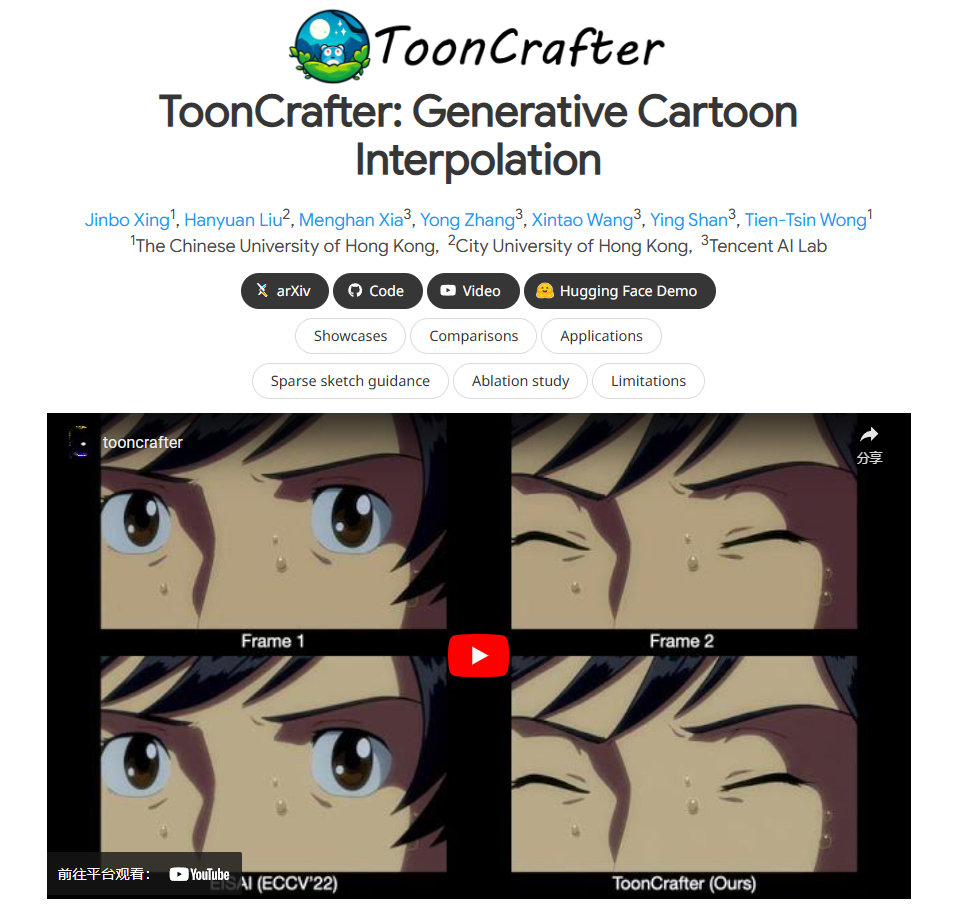 ToonCrafter插图