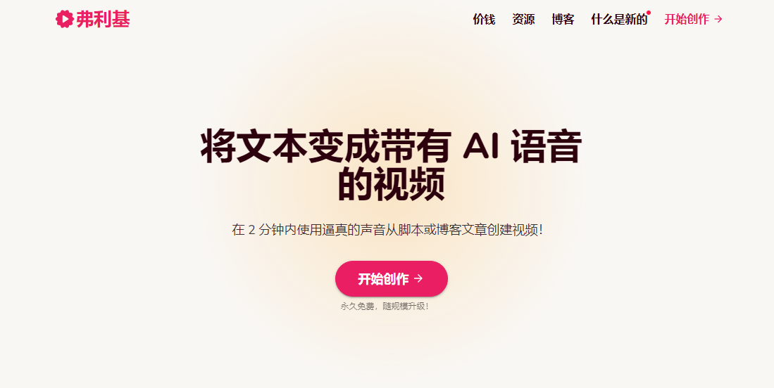 Fliki.ai插图