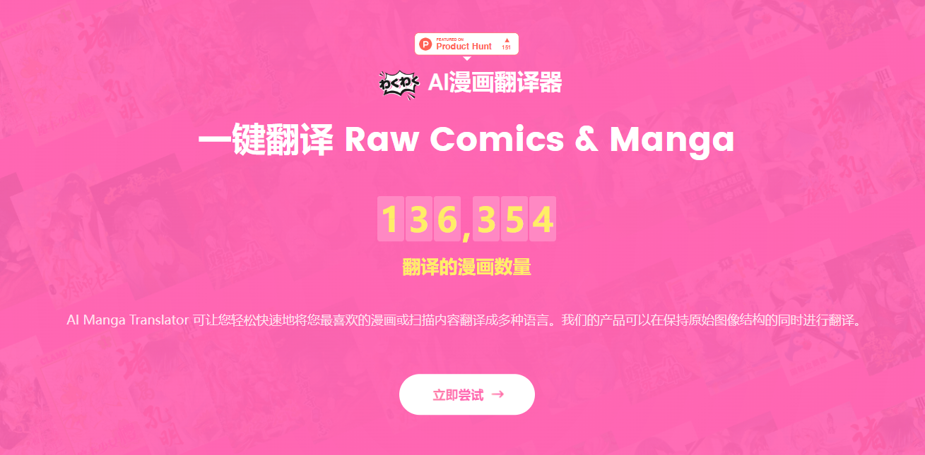 AI Manga Translator插图